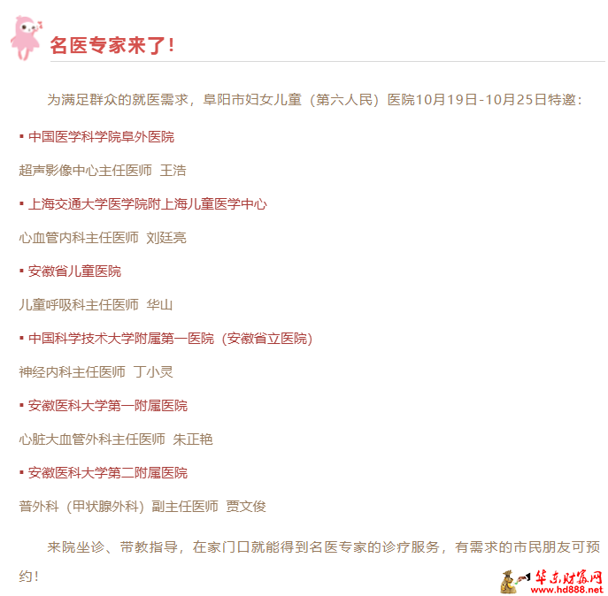 【家门口看名医】10月19日-10月25日来院专家坐诊信息，请查收！