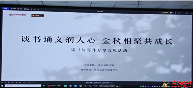 以文会友润书香 交流互鉴促成长 &mdash;&mdash;阜南县图书馆&middot;文学会开展月度集中交流活动